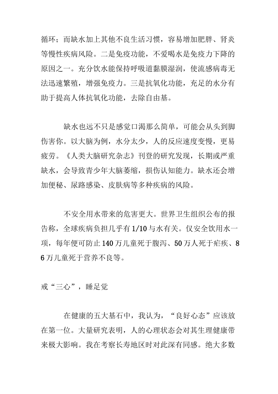 健康该有五大基石_第3页
