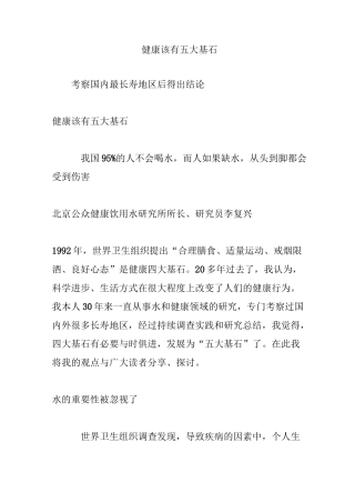 健康该有五大基石