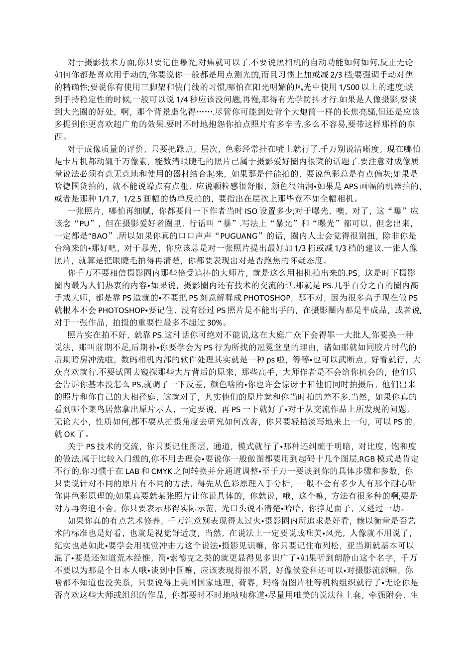 单反摄影技巧数码摄影技巧大全_第3页