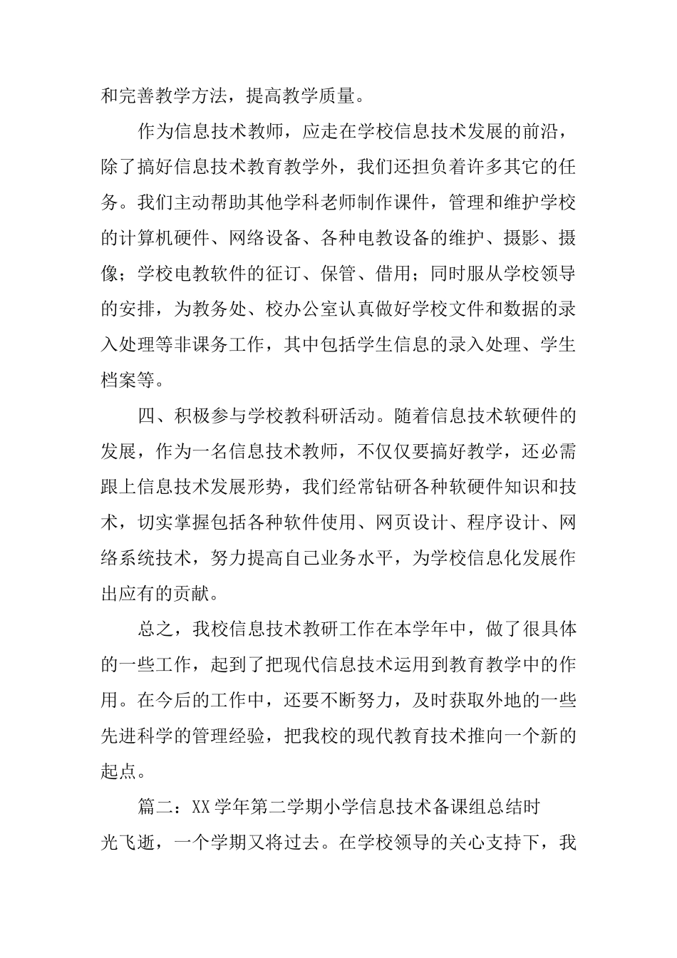 小学信息技术教研组总结_第2页