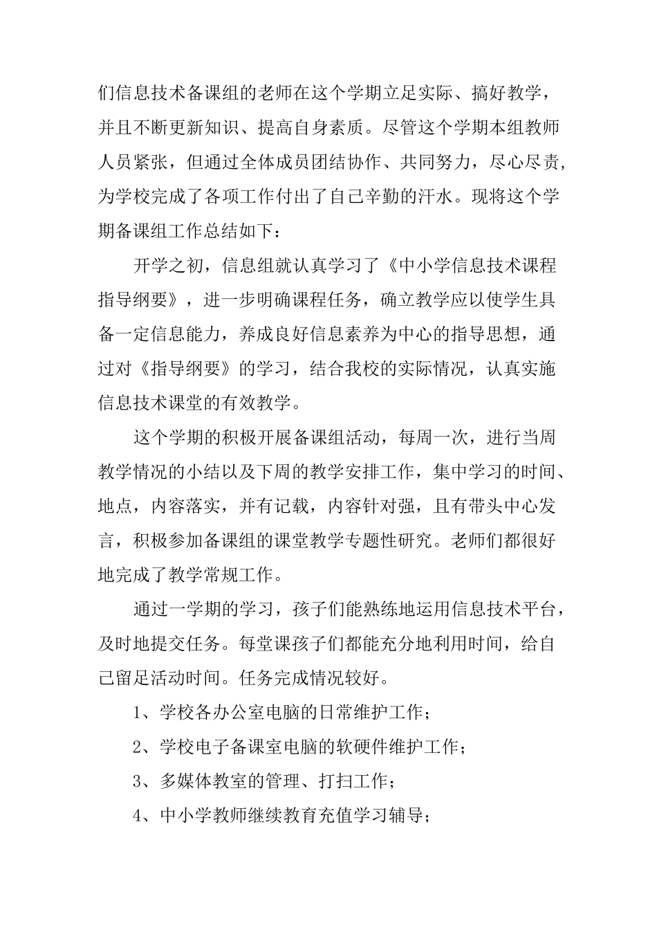 小学信息技术教研组总结_第3页