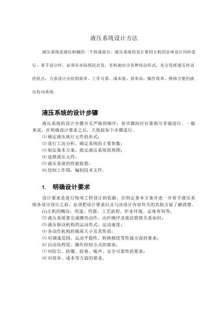 (完整word版)液压系统设计方法