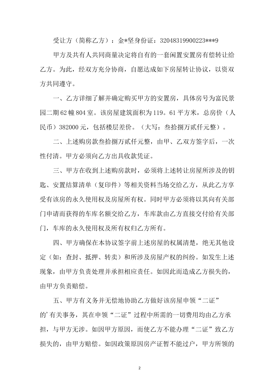 房屋转让协议书_第2页