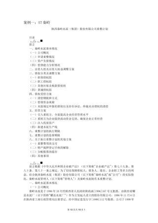 破产重整案例汇总..