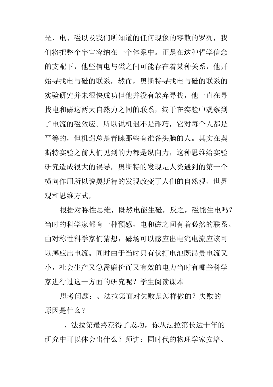 高二物理《划时代的发现》教案_第3页