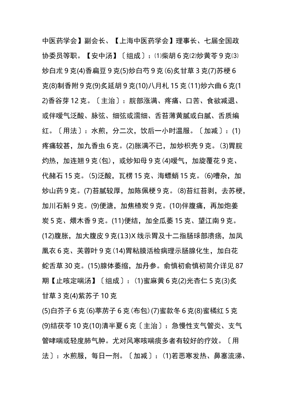名老中医程爵棠【外用减肥方】治肥胖病验方_第2页