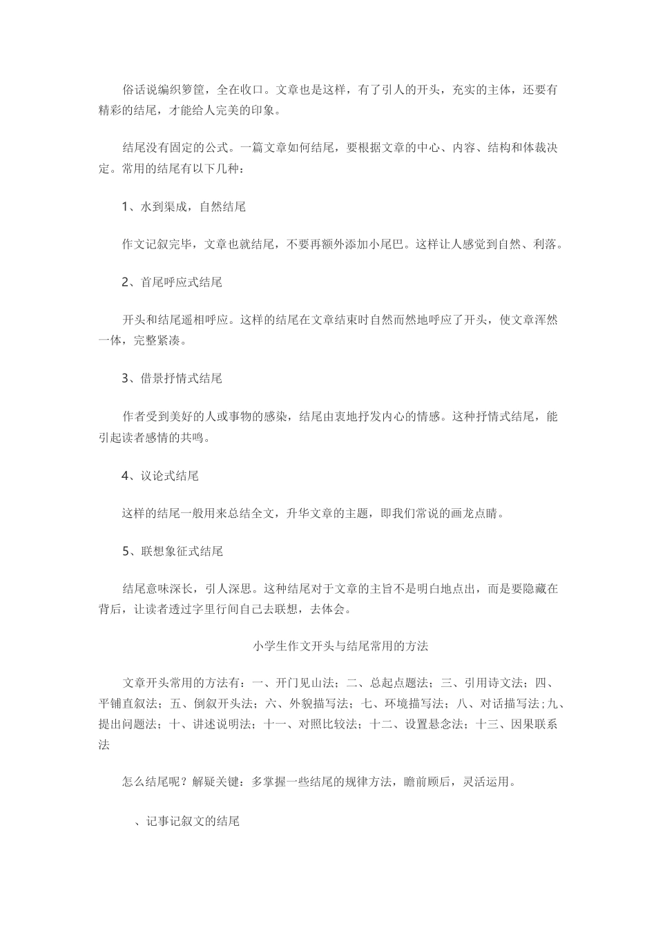小学语文六年级作文辅导《名师传授高分作文的开头和结尾》教学设计_第2页