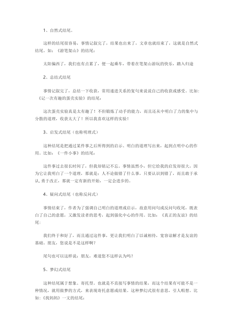 小学语文六年级作文辅导《名师传授高分作文的开头和结尾》教学设计_第3页