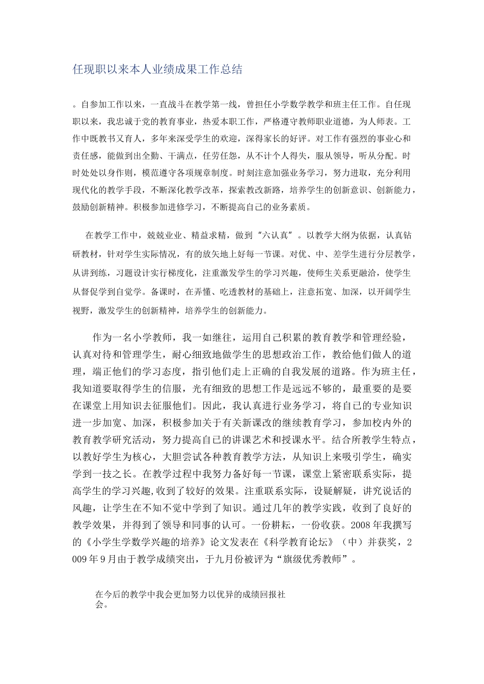 教师个人业绩总结_第1页