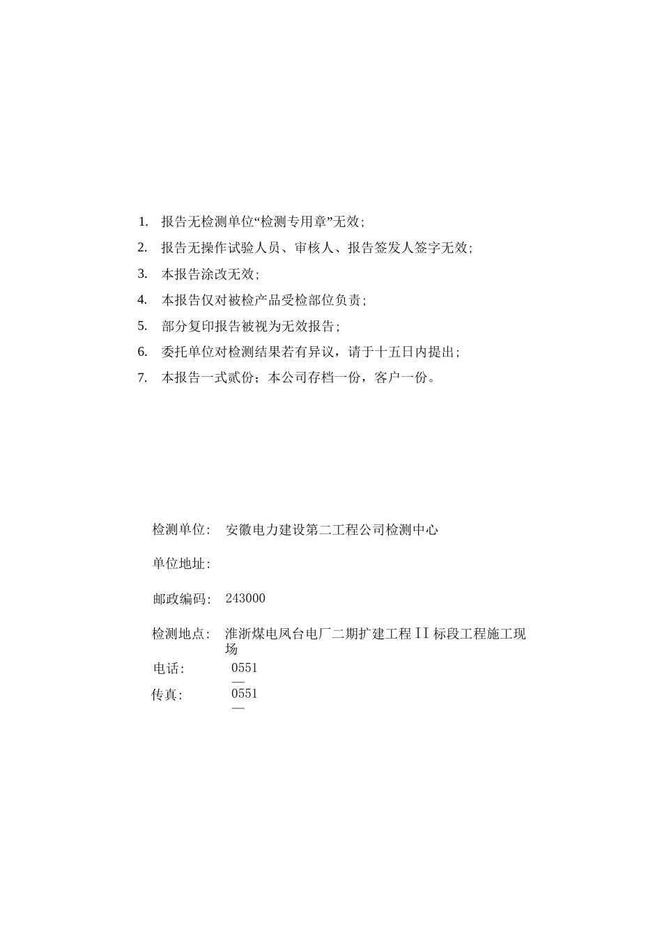 检测试验报告6KV电动机_第2页