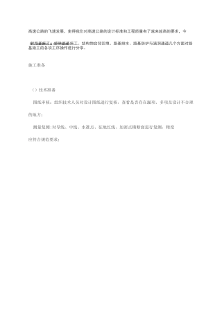 高速公路施工标准化作业,照着干就对了