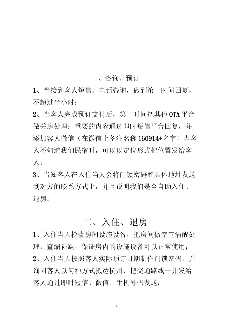 2020年高端民宿全套流程工作指引_第2页