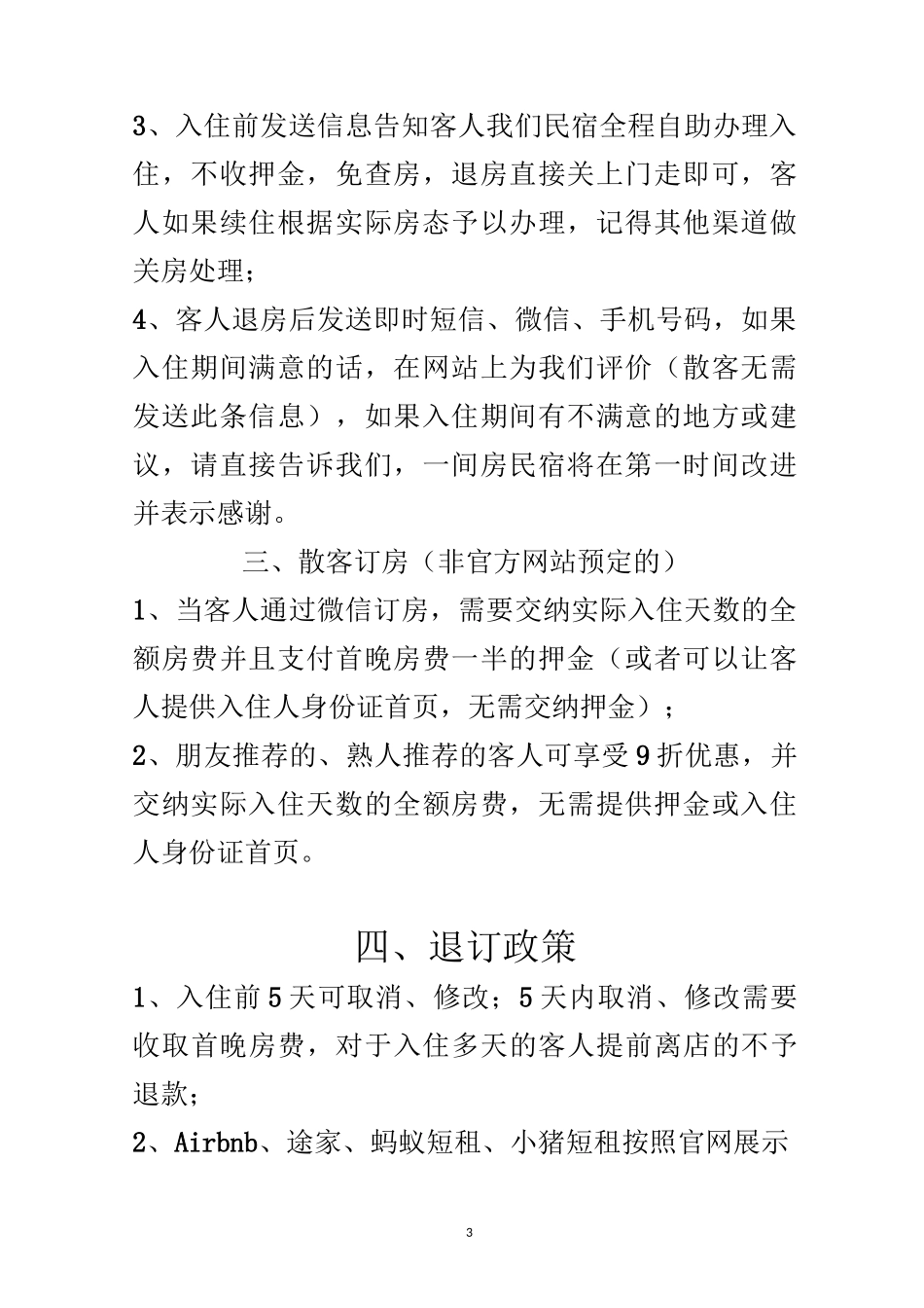 2020年高端民宿全套流程工作指引_第3页