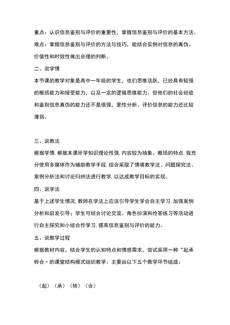 信息的鉴别与评价说课稿_第2页