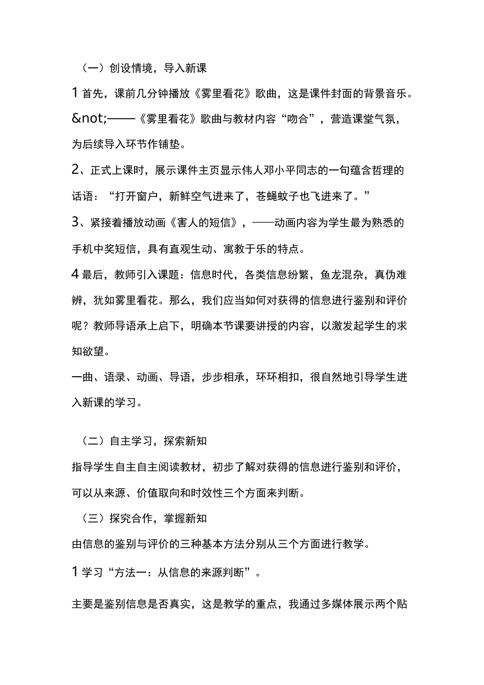 信息的鉴别与评价说课稿_第3页