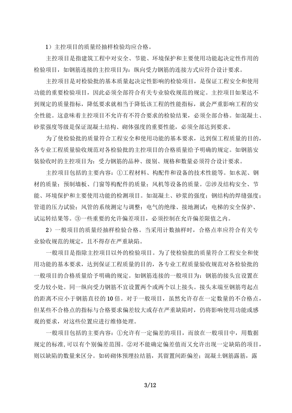 工程施工质量验收程序和标准_第3页