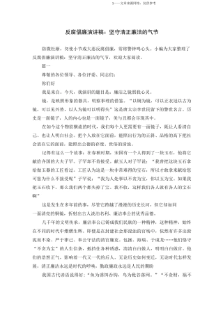 反腐倡廉演讲稿：坚守清正廉洁的气节