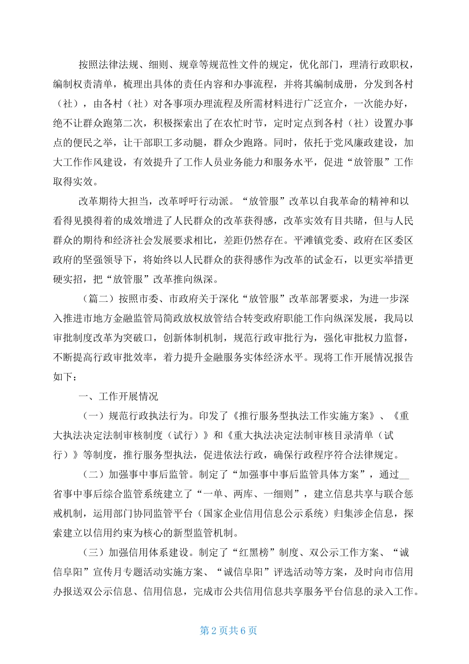 “放管服”改革 推进落实情况报告_第2页