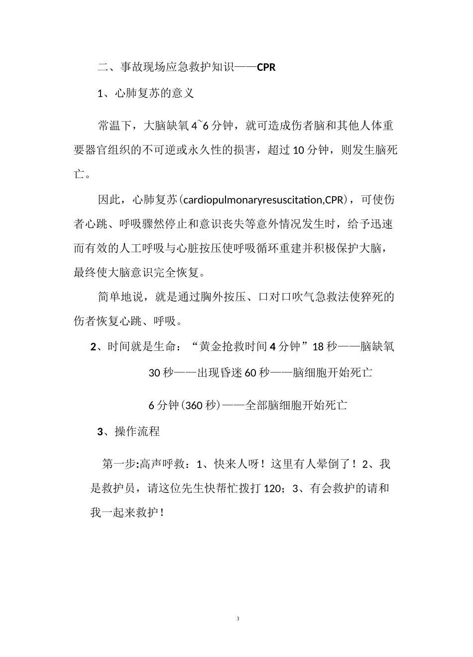 应急救援救护知识_第3页