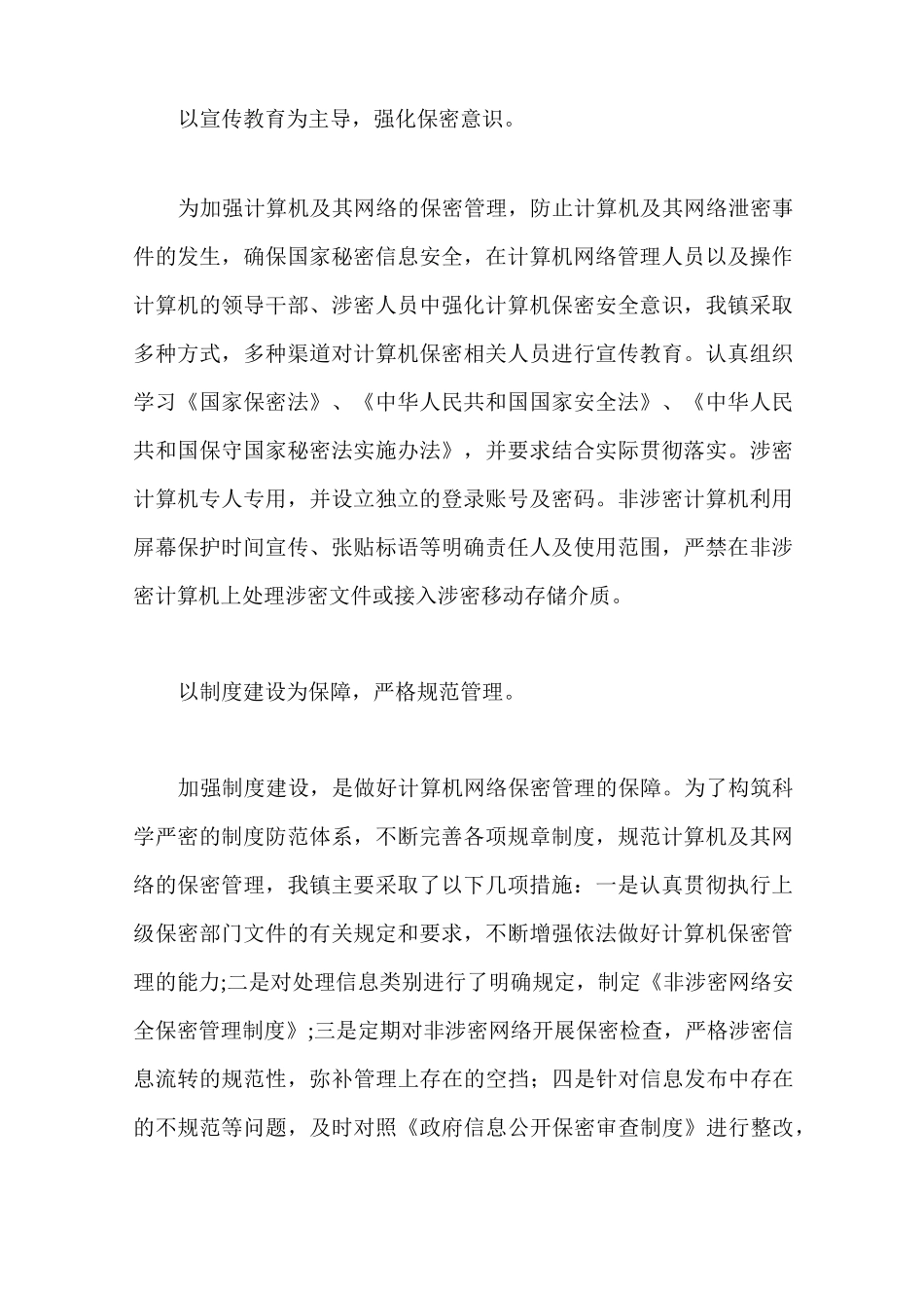 非涉密网络保密自查报告_第2页