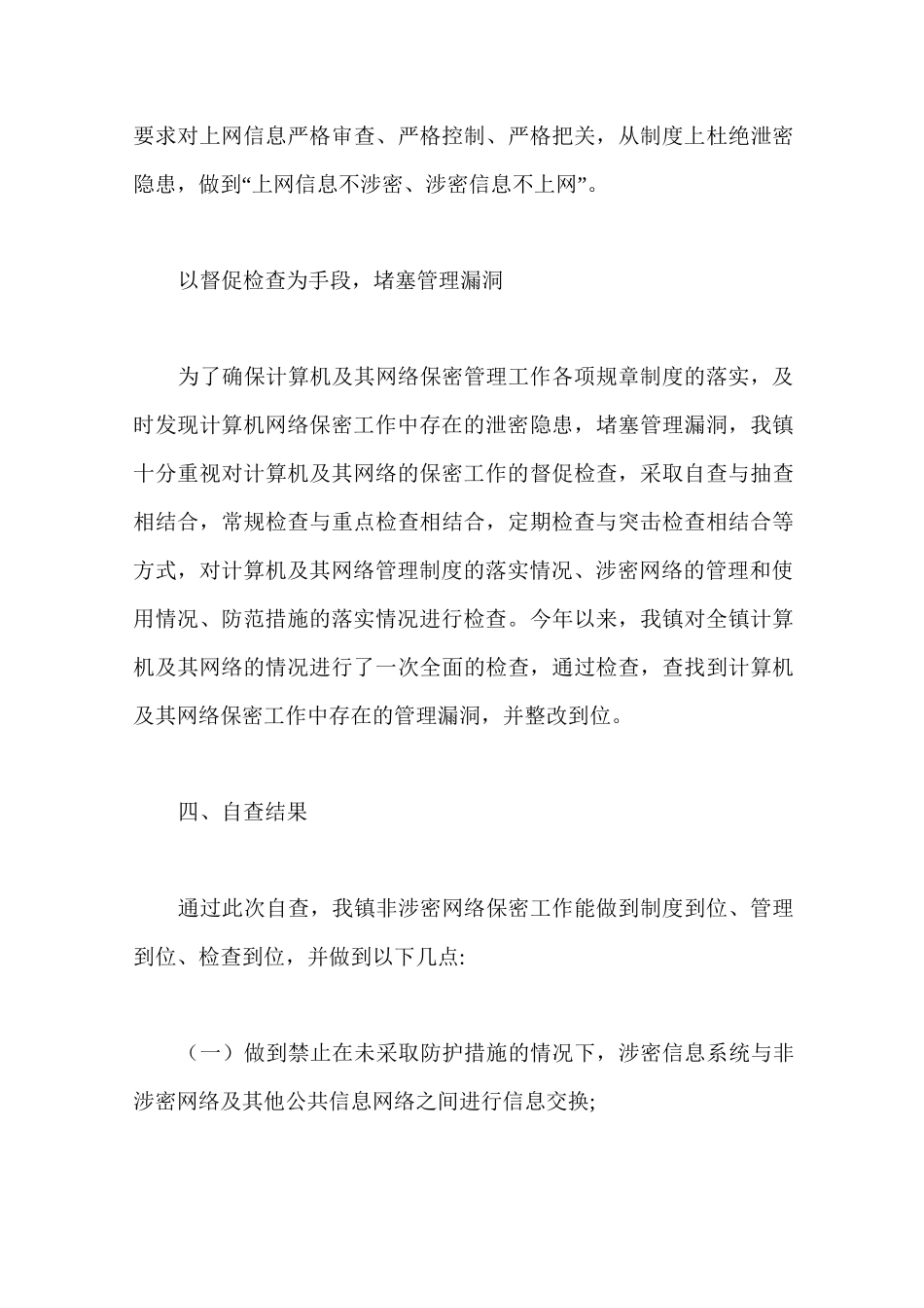非涉密网络保密自查报告_第3页