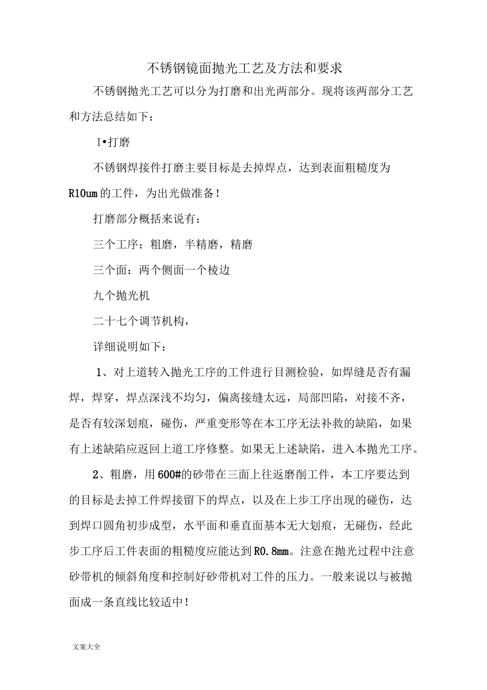 不锈钢镜面抛光实用工艺及方法和要求_第1页
