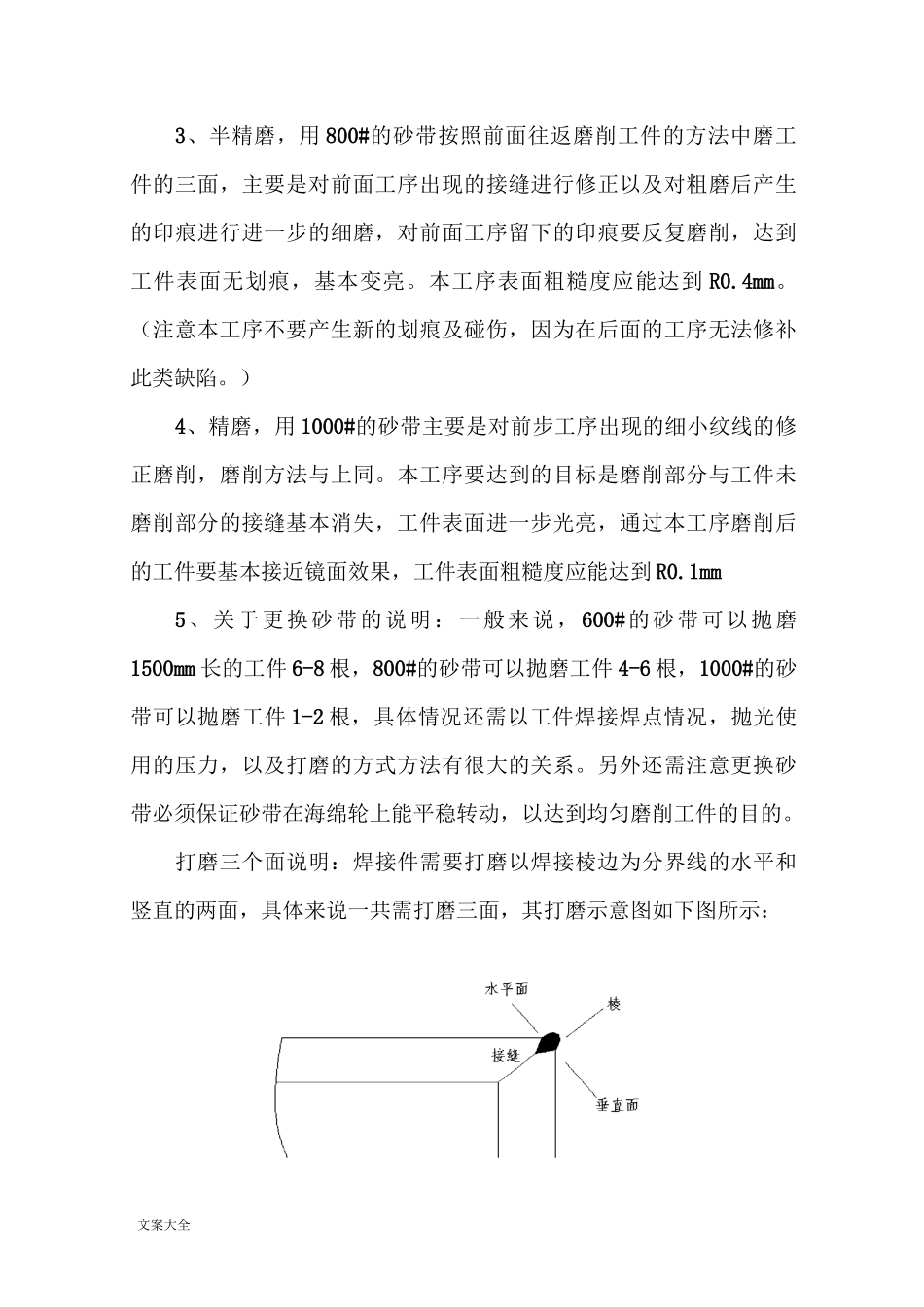 不锈钢镜面抛光实用工艺及方法和要求_第2页