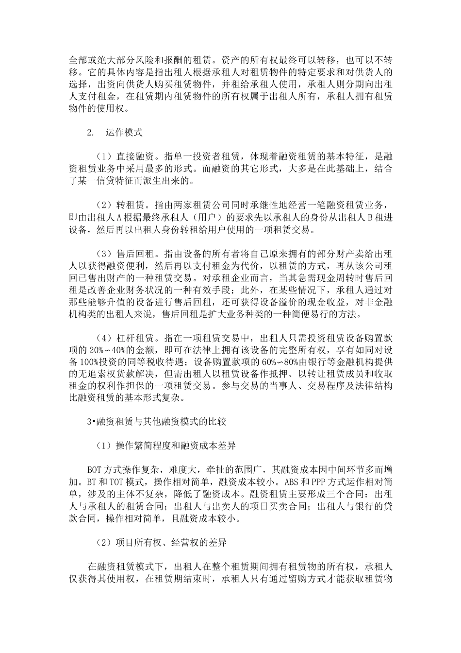 城投公司融资新思路(融资租赁)_第2页