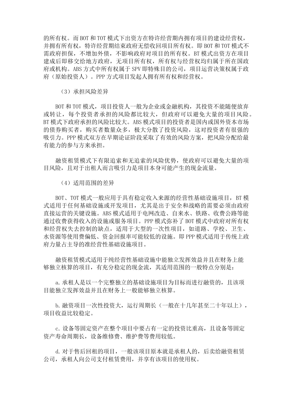 城投公司融资新思路(融资租赁)_第3页