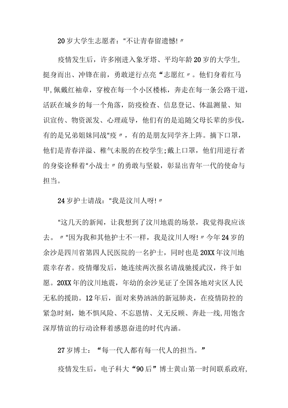 2020观看“讲抗疫故事,做奋进青年”个人感悟_“讲抗疫故事,做奋进青年”观后感5篇_第3页