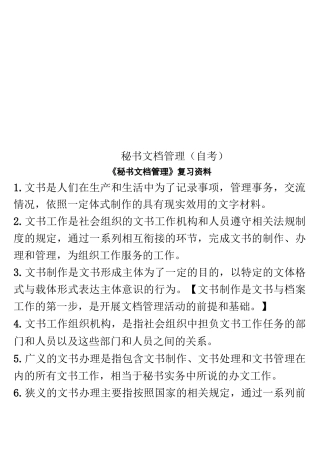 秘书文档管理(自考)