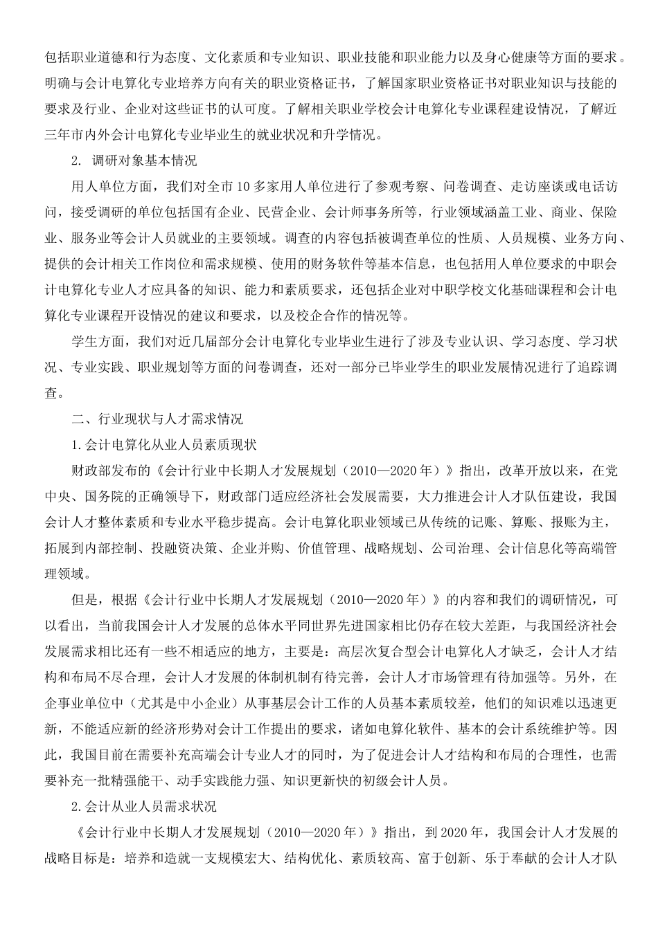 人才培养方案调研报告_第2页