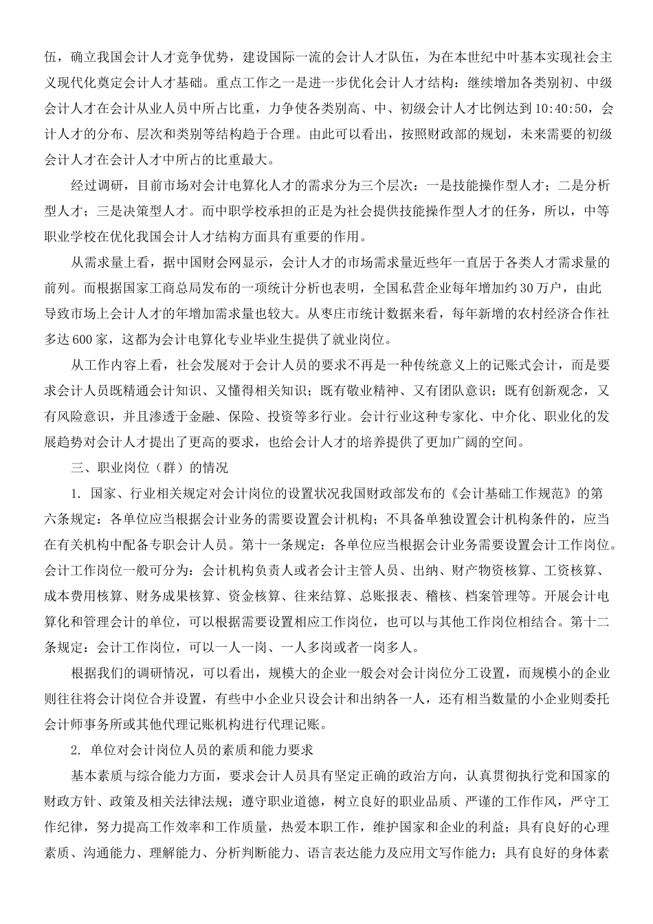 人才培养方案调研报告_第3页