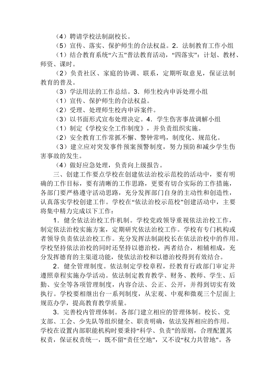 创建依法治校示范校实施方案_第2页