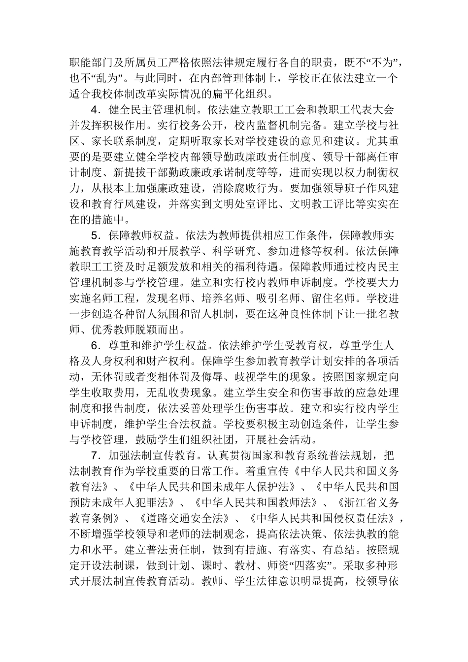 创建依法治校示范校实施方案_第3页