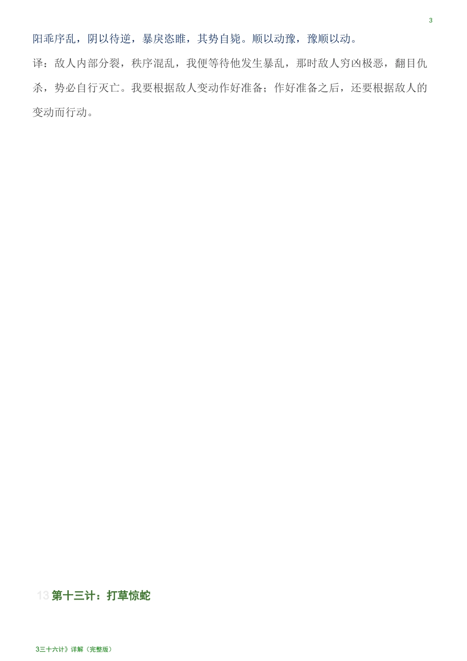 三十六计 详解(完整版)_第3页