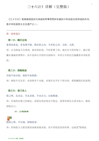 三十六计 详解(完整版)