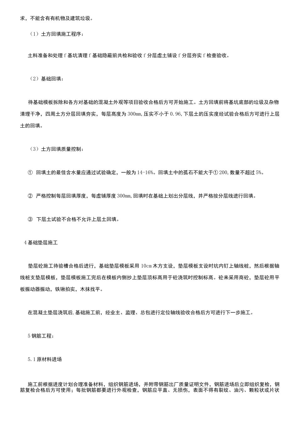 混凝土排水沟施工方案_第2页