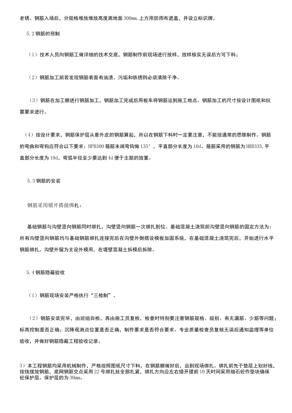 混凝土排水沟施工方案_第3页