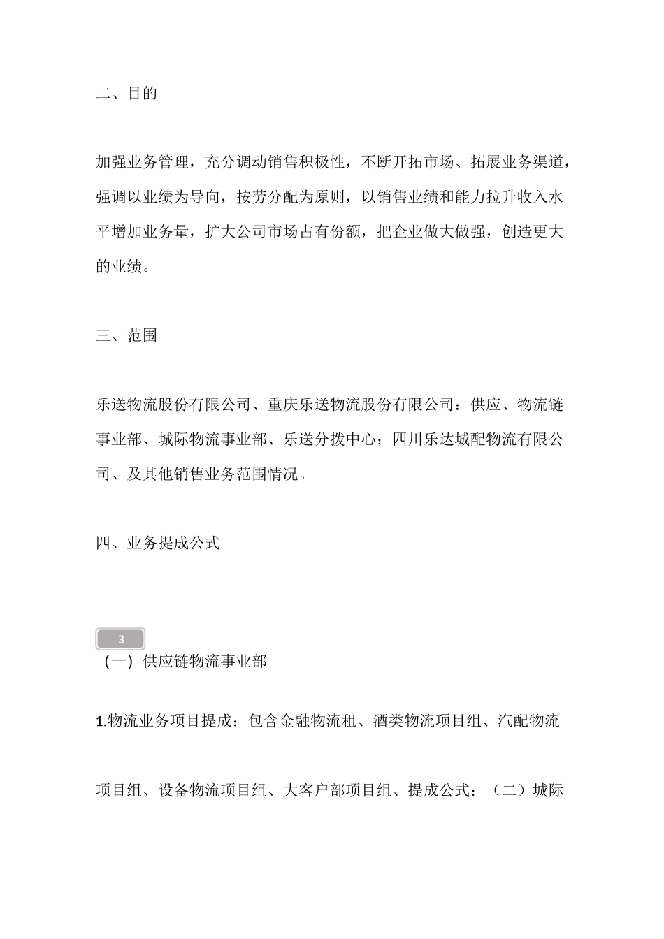 绩效提成方案_第3页