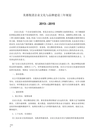 提升企业文化与品牌建设三年谋划方案1(策划修改)