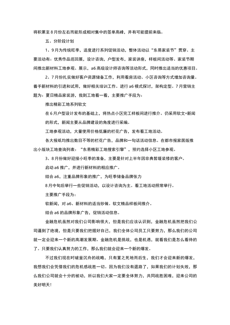 年度营销年度计划_第2页