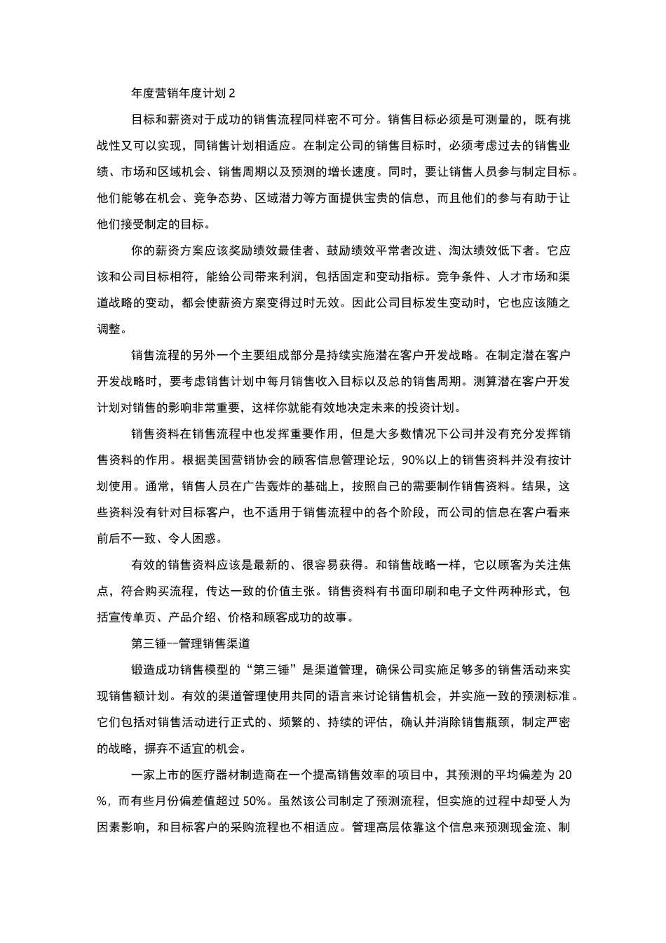 年度营销年度计划_第3页
