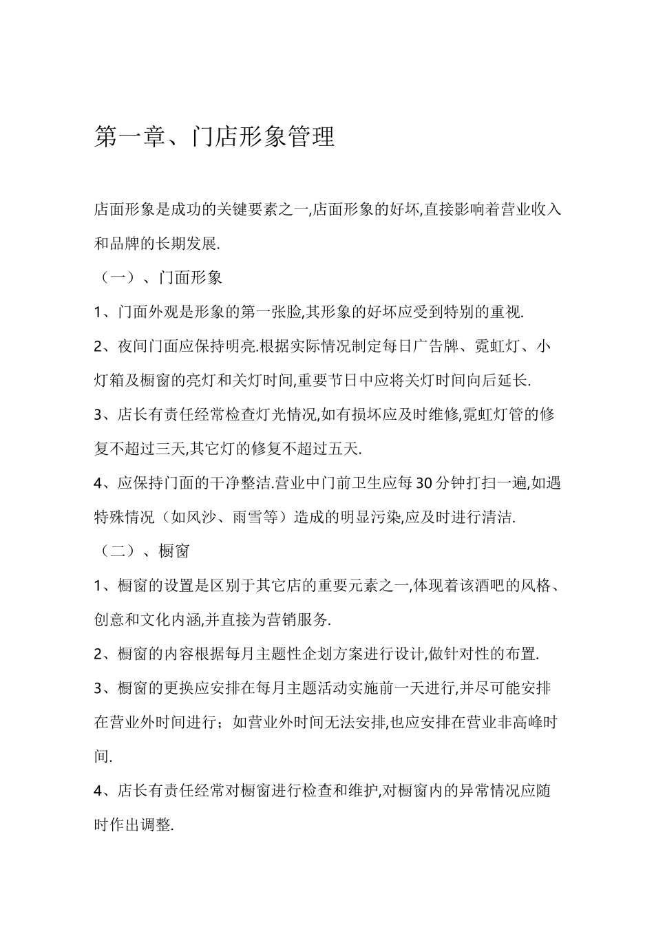 酒吧运作管理手册_第1页