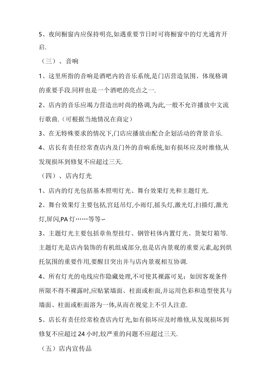 酒吧运作管理手册_第2页