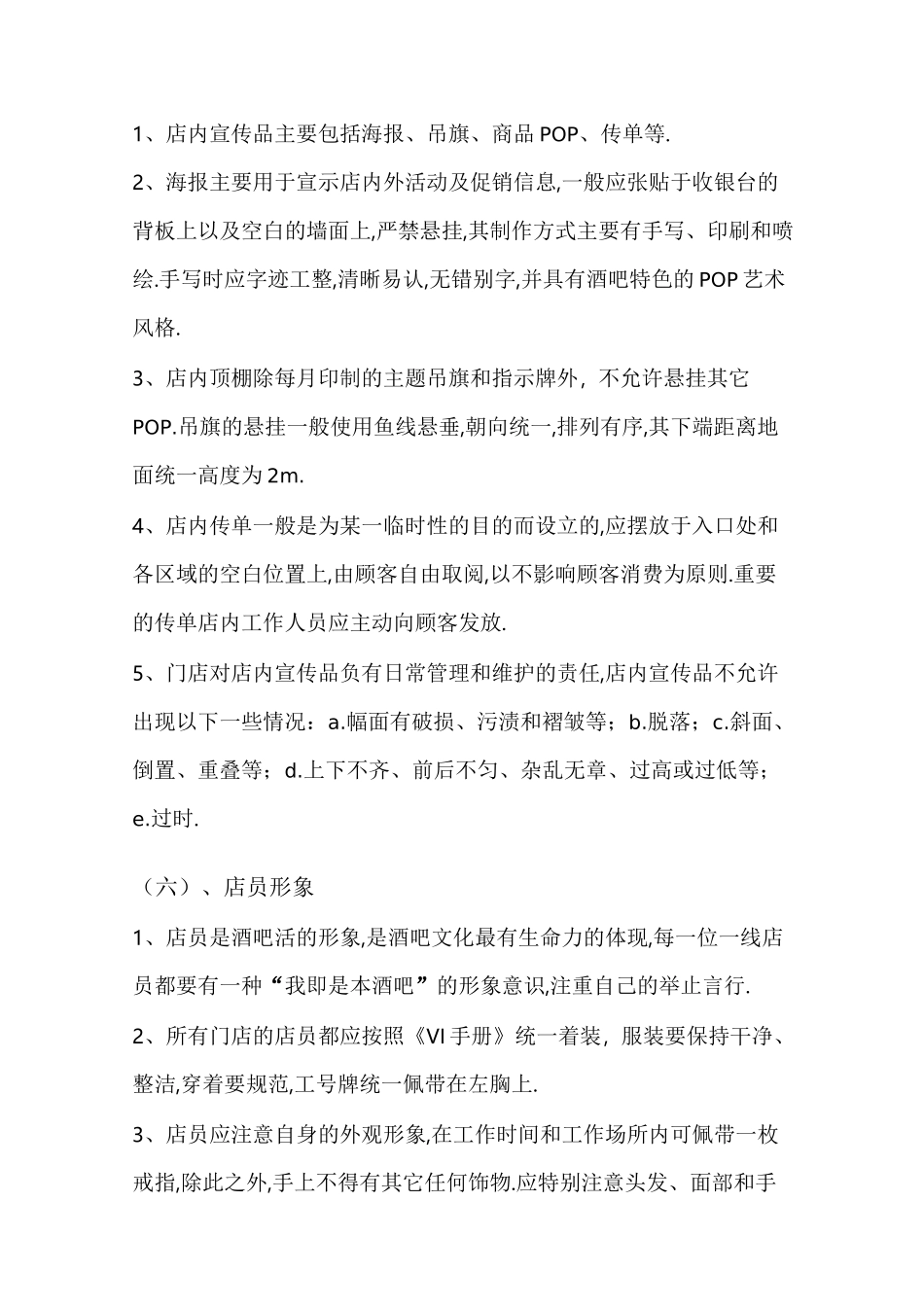 酒吧运作管理手册_第3页