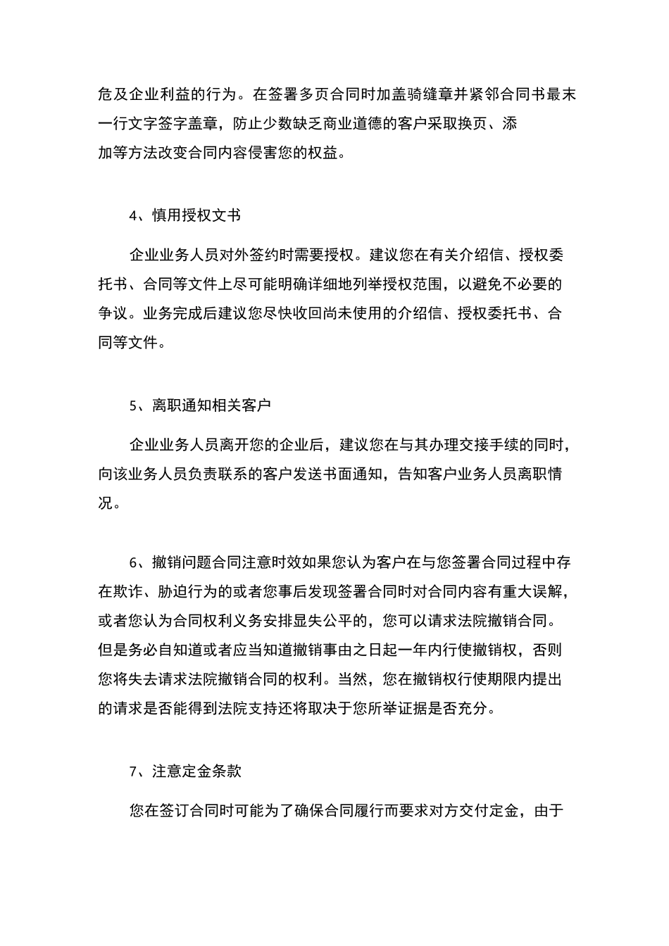 合同签订风险点及控制措施_第2页