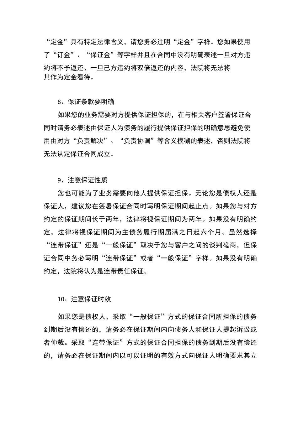 合同签订风险点及控制措施_第3页