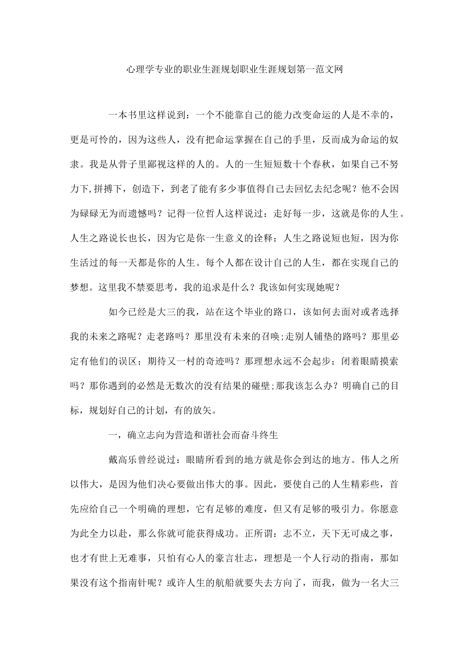 心理学专业的职业生涯规划-职业生涯规划_第1页
