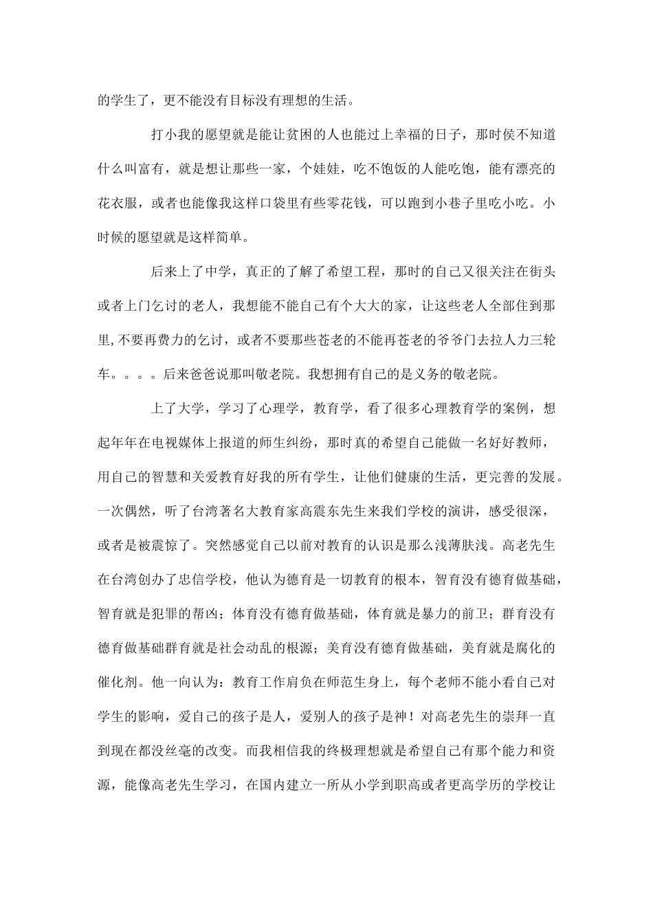 心理学专业的职业生涯规划-职业生涯规划_第2页